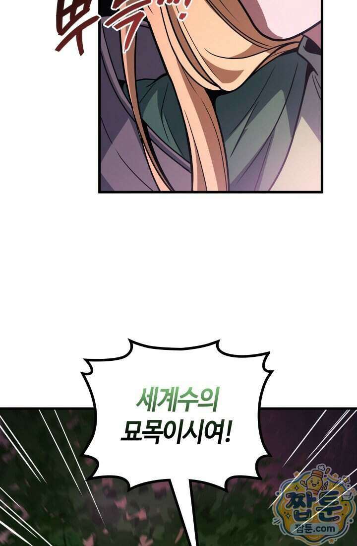 2레벨로 회귀한 무신 126화 66