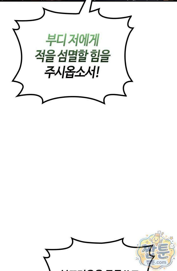 2레벨로 회귀한 무신 126화 68