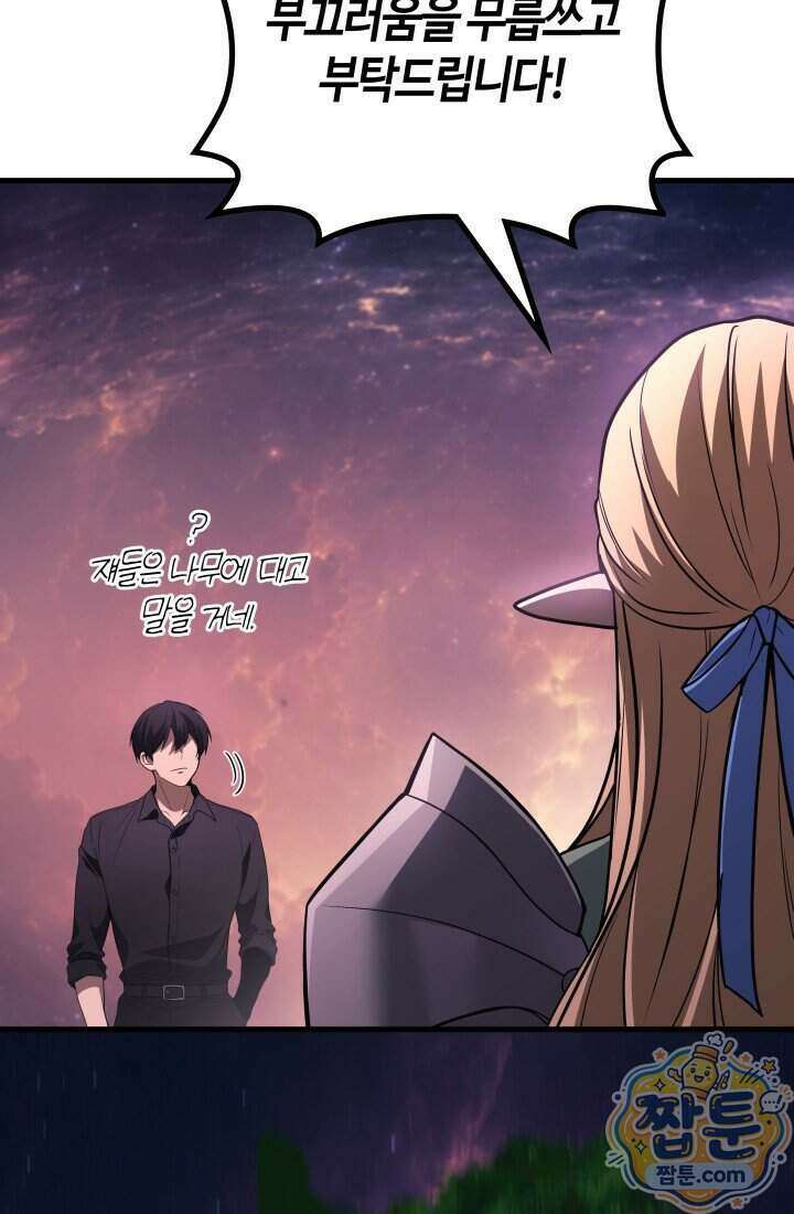 2레벨로 회귀한 무신 126화 69