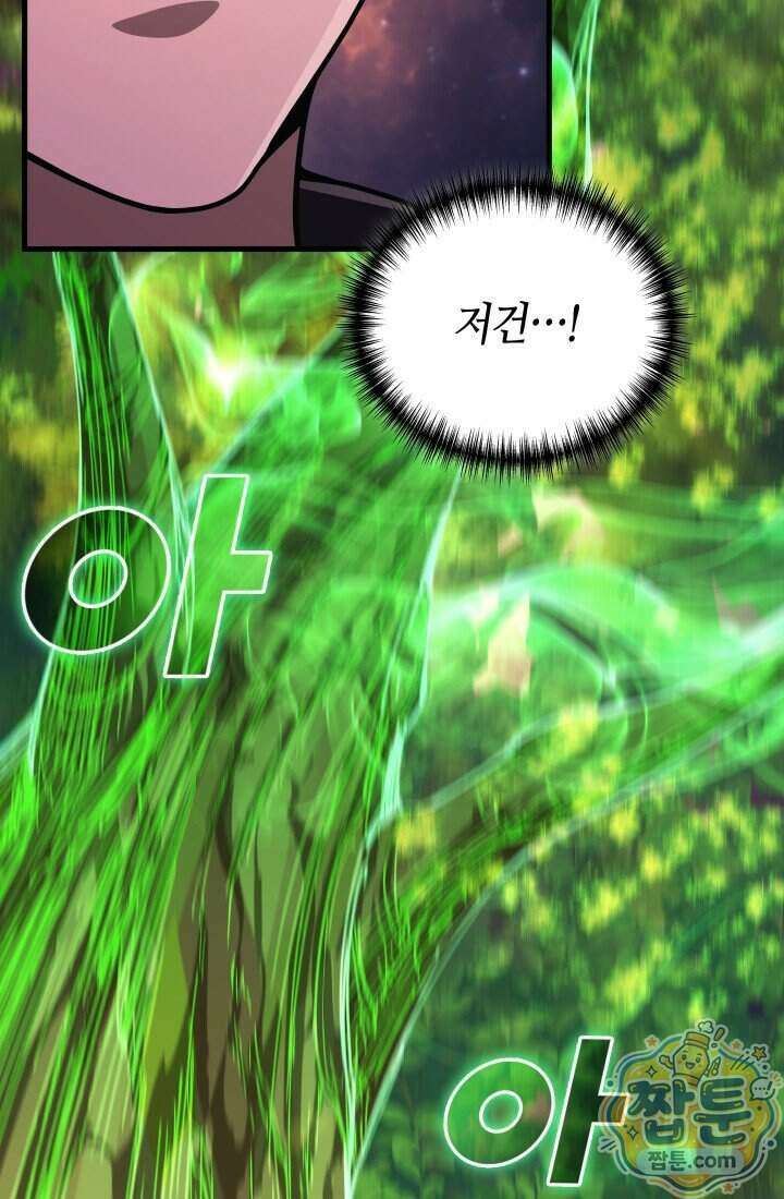 2레벨로 회귀한 무신 126화 71