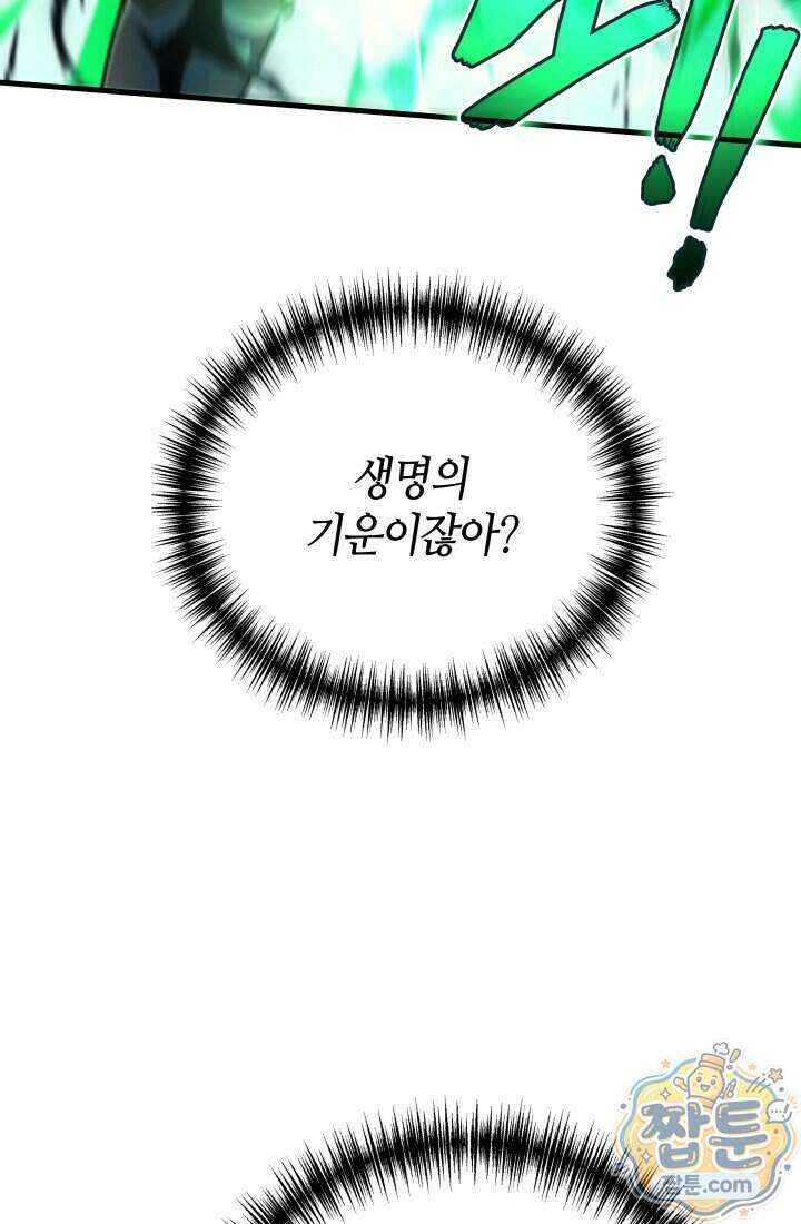 2레벨로 회귀한 무신 126화 75