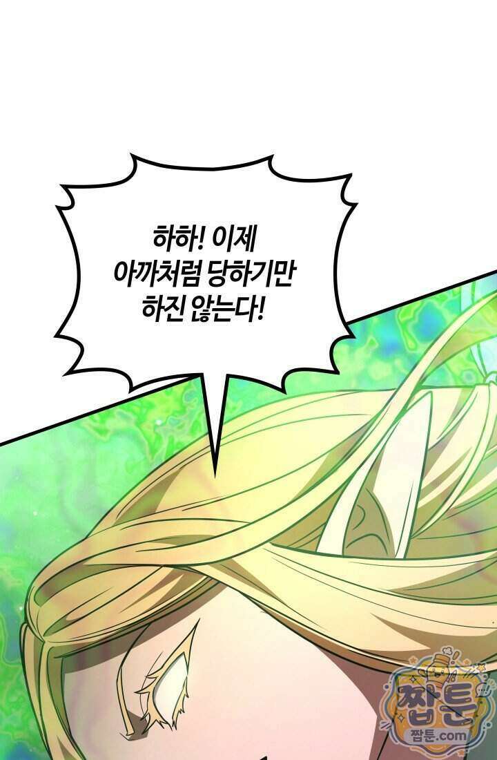2레벨로 회귀한 무신 126화 81