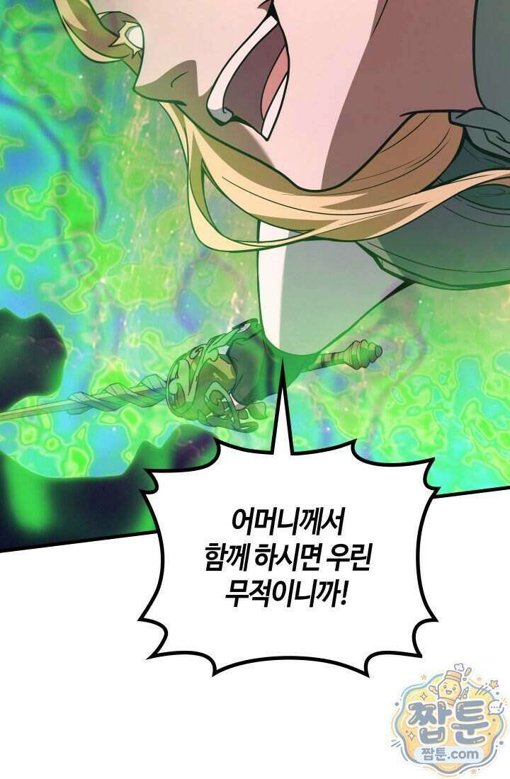 2레벨로 회귀한 무신 126화 82
