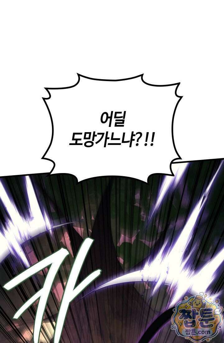 2레벨로 회귀한 무신 126화 87