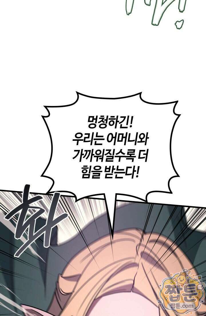 2레벨로 회귀한 무신 126화 90