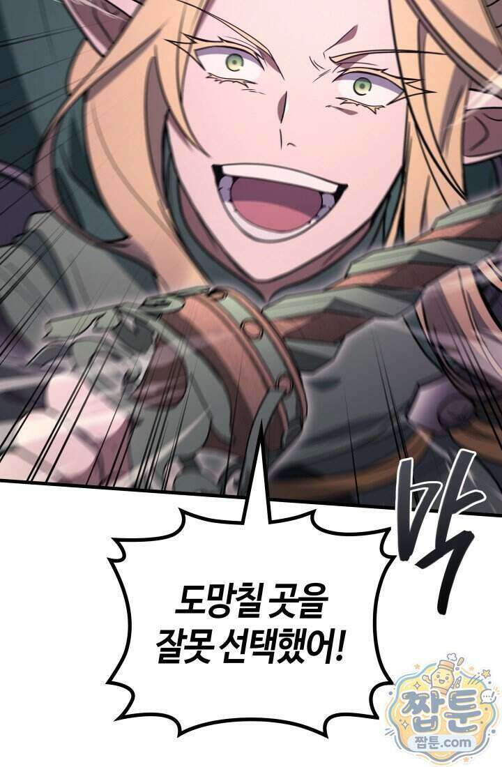 2레벨로 회귀한 무신 126화 91