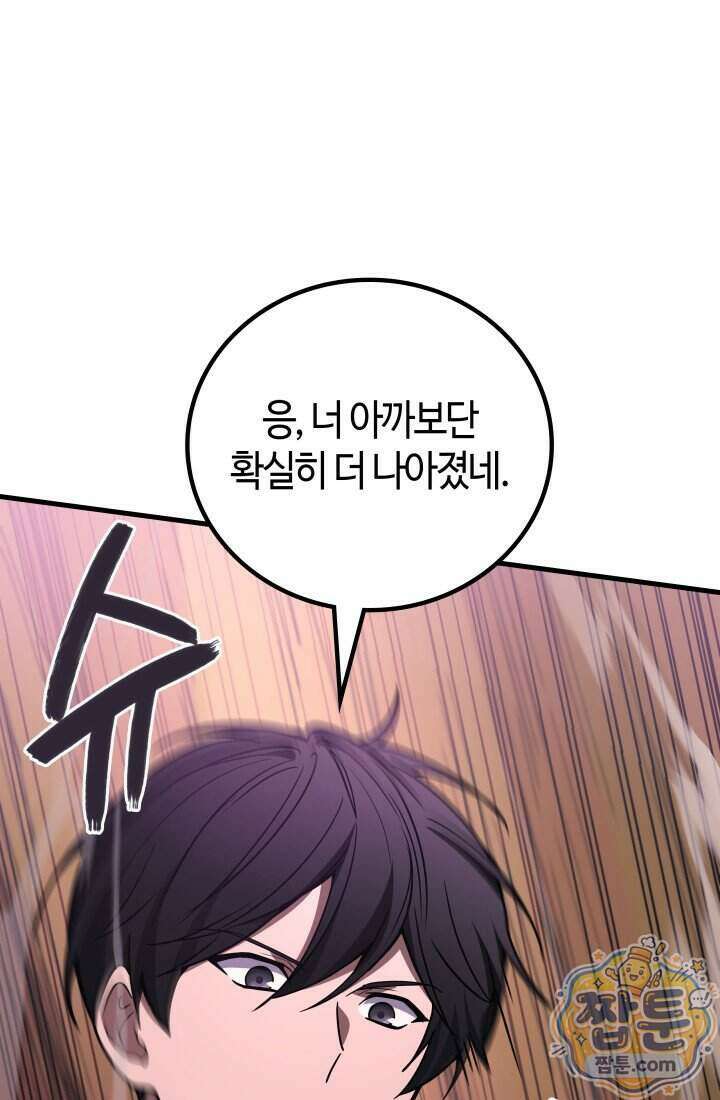 2레벨로 회귀한 무신 126화 92