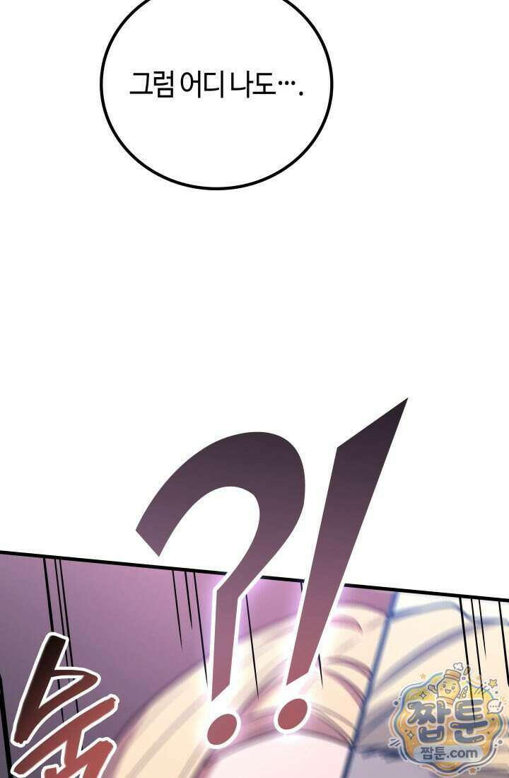 2레벨로 회귀한 무신 126화 95