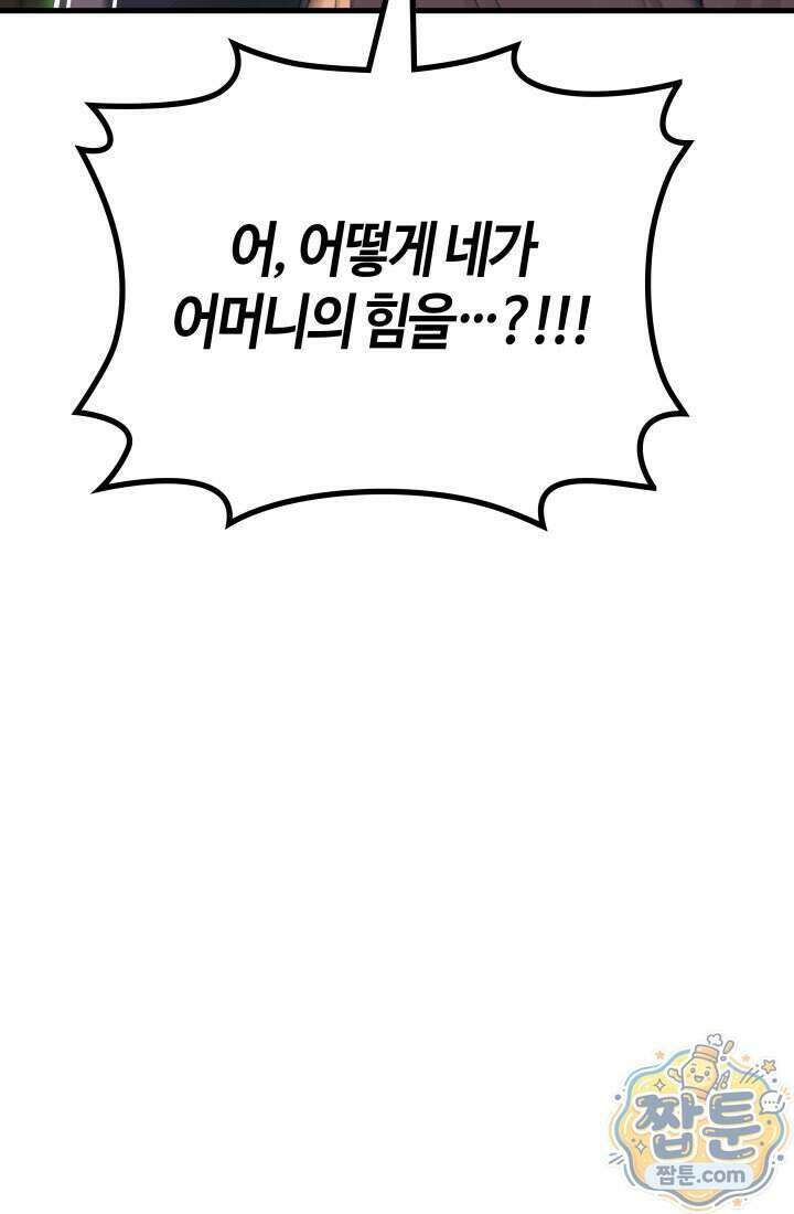 2레벨로 회귀한 무신 126화 101