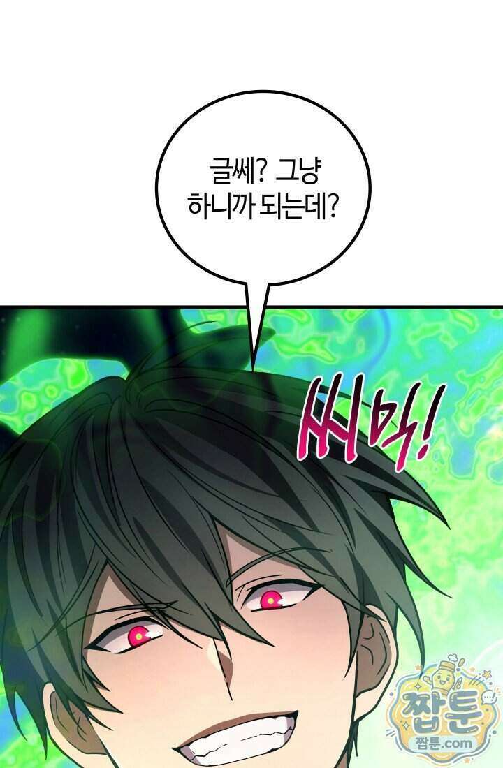 2레벨로 회귀한 무신 126화 102