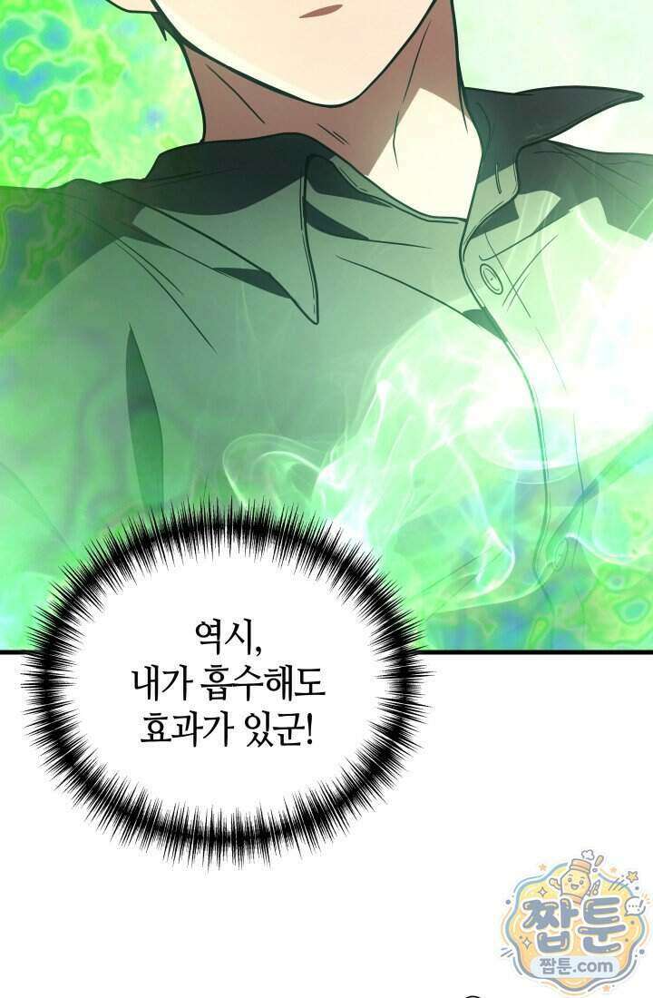 2레벨로 회귀한 무신 126화 103