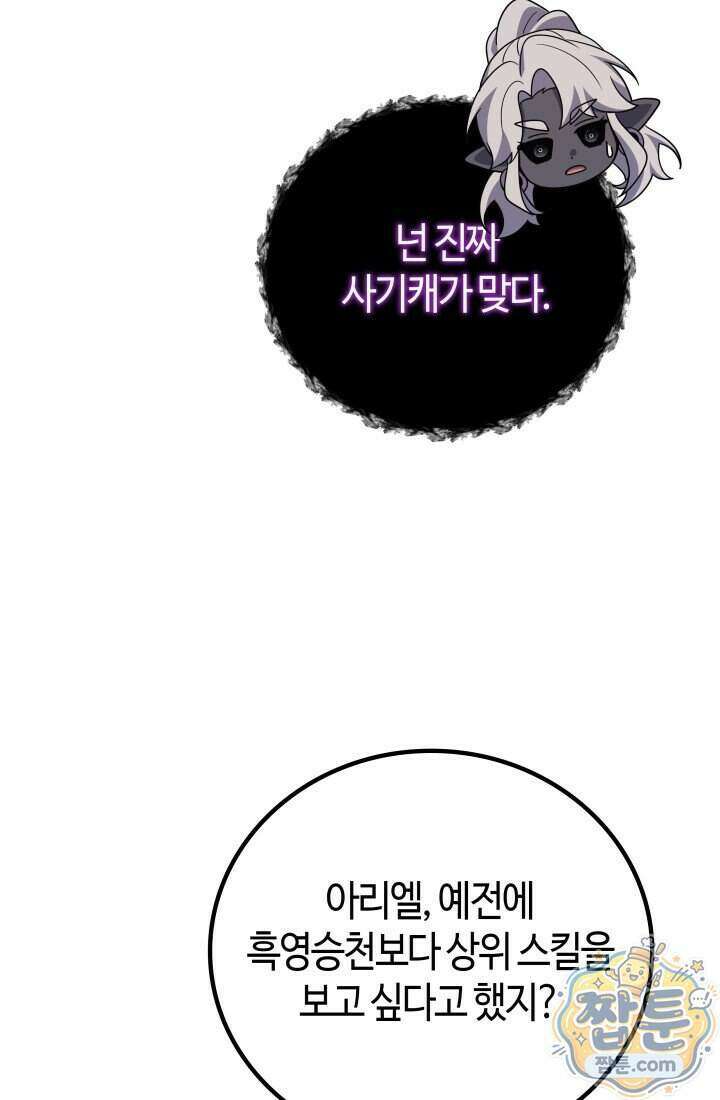 2레벨로 회귀한 무신 126화 104