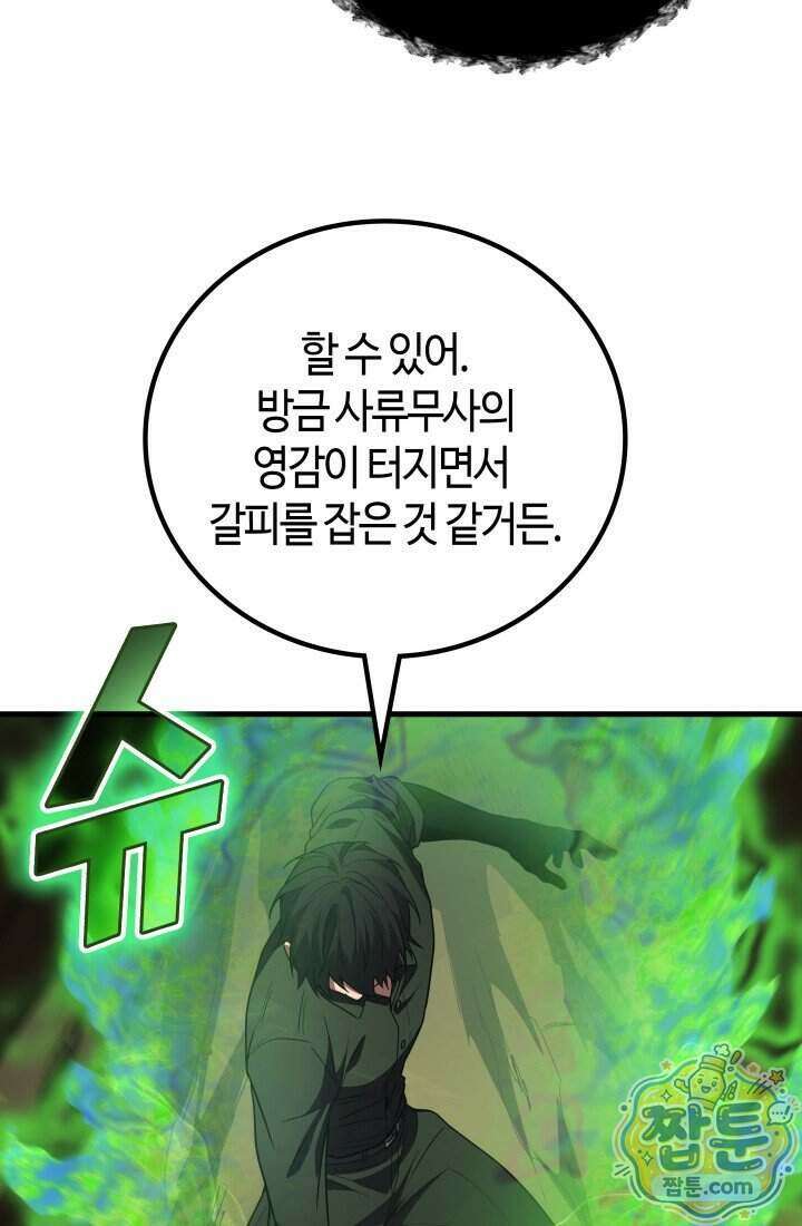 2레벨로 회귀한 무신 126화 106