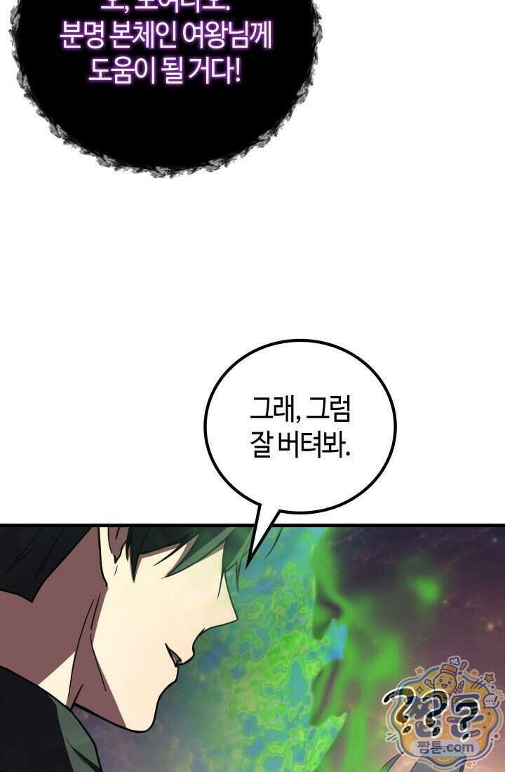 2레벨로 회귀한 무신 126화 108