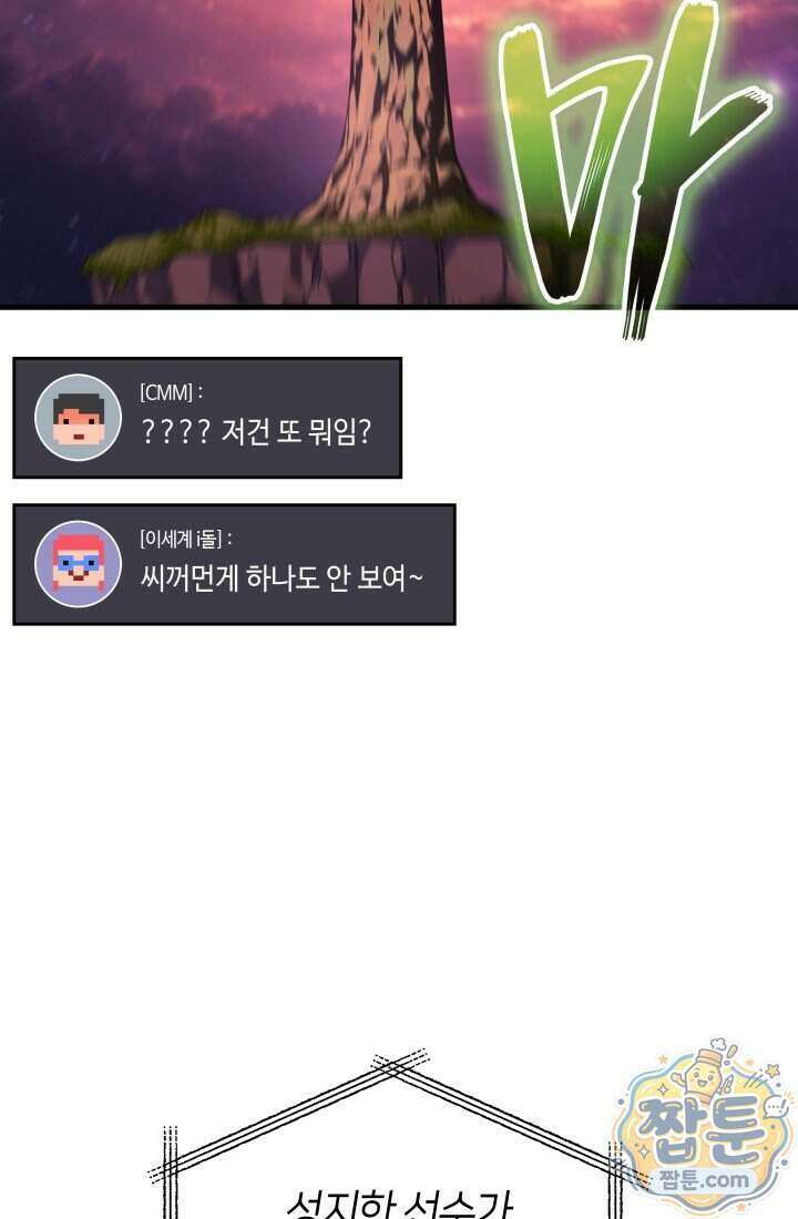 2레벨로 회귀한 무신 126화 114