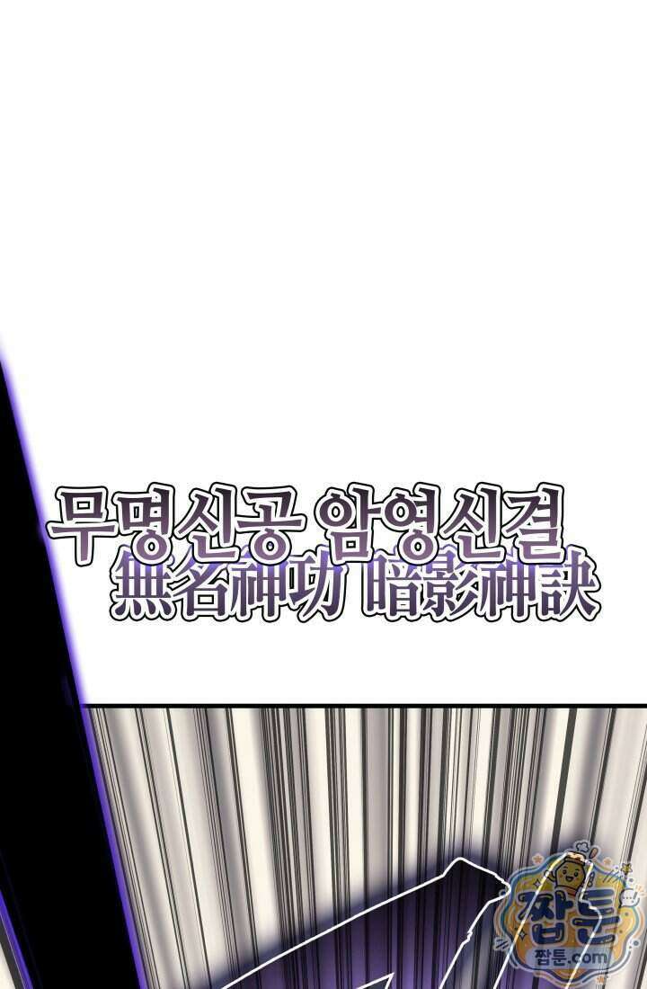 2레벨로 회귀한 무신 126화 126