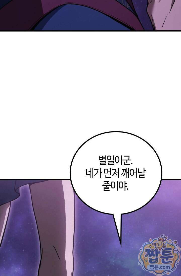 2레벨로 회귀한 무신 126화 133