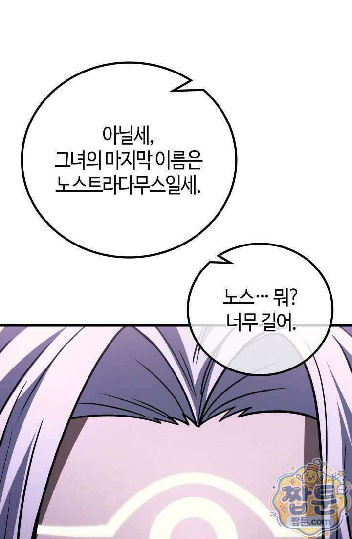 2레벨로 회귀한 무신 126화 135