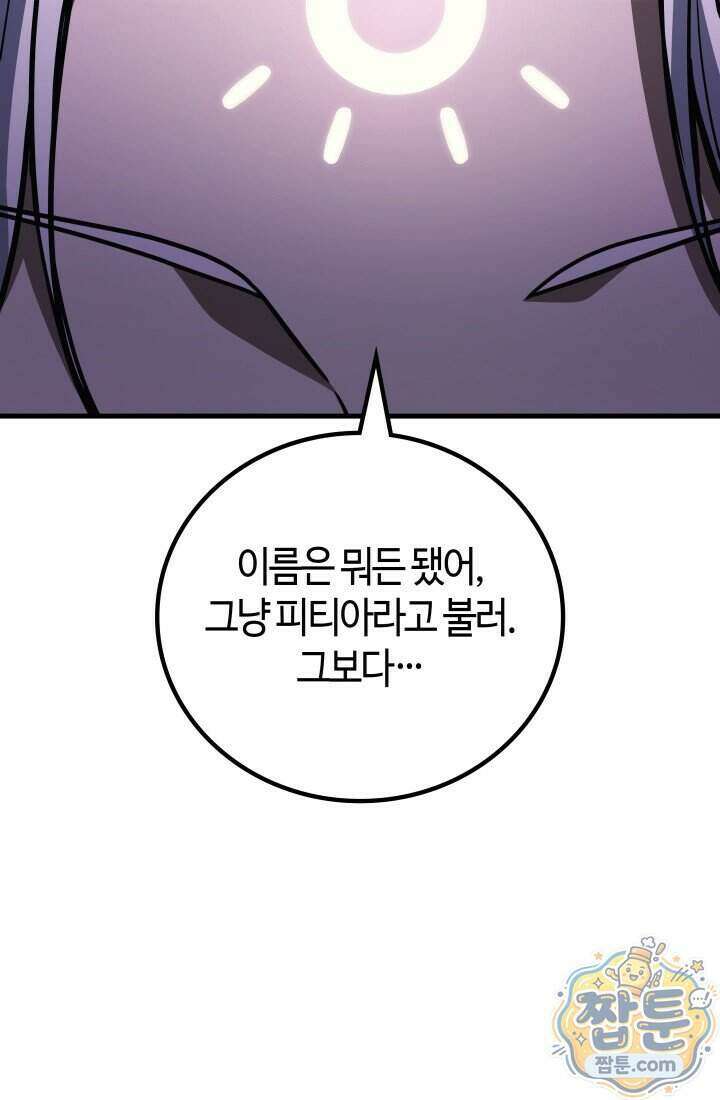 2레벨로 회귀한 무신 126화 136
