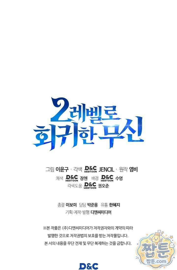 2레벨로 회귀한 무신 126화 140
