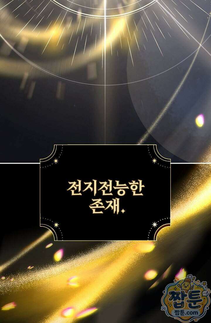 SSS급 회귀자는 양심도 없습니다 2화 3