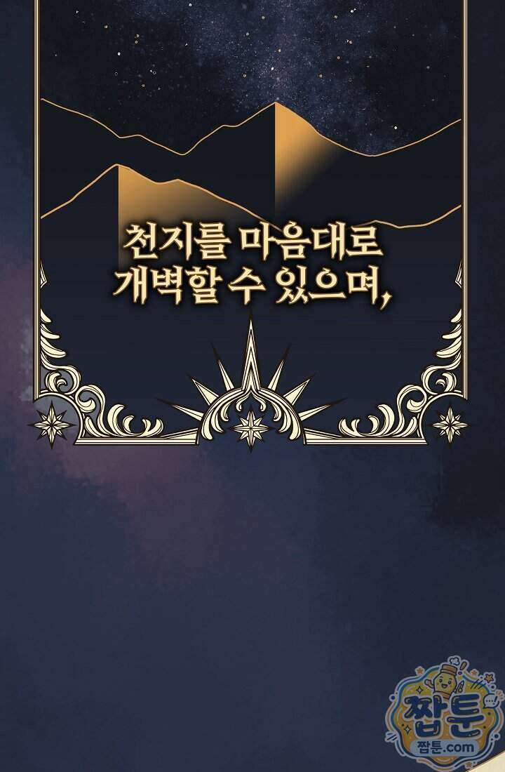 SSS급 회귀자는 양심도 없습니다 2화 5