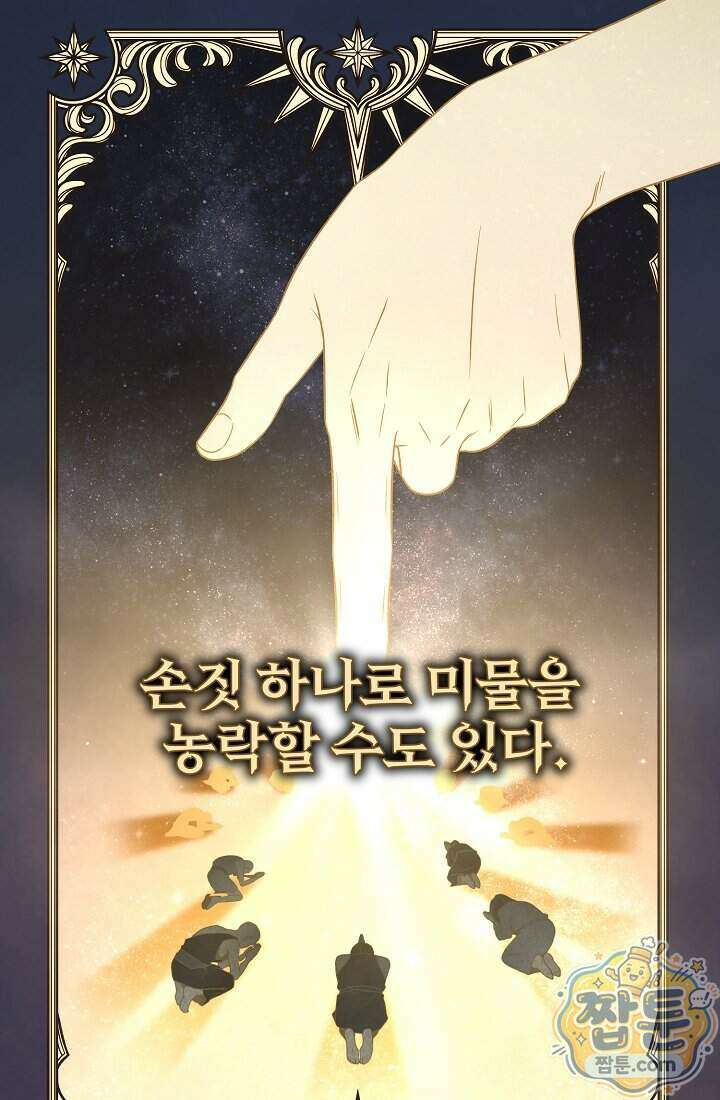 SSS급 회귀자는 양심도 없습니다 2화 6