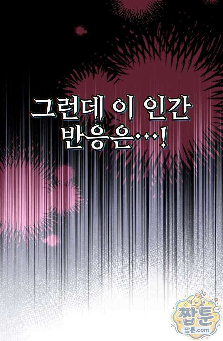 SSS급 회귀자는 양심도 없습니다 2화 13