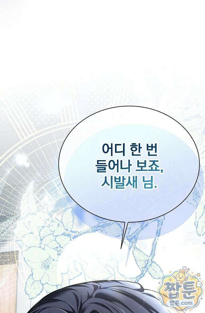 SSS급 회귀자는 양심도 없습니다 2화 14