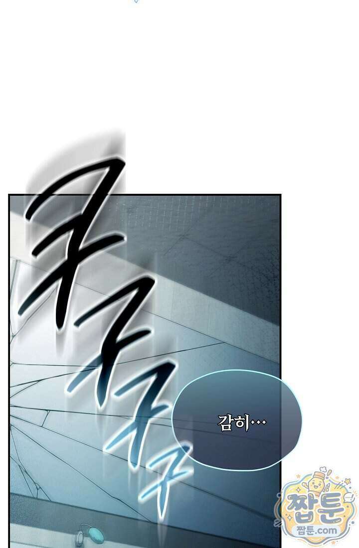 SSS급 회귀자는 양심도 없습니다 2화 17