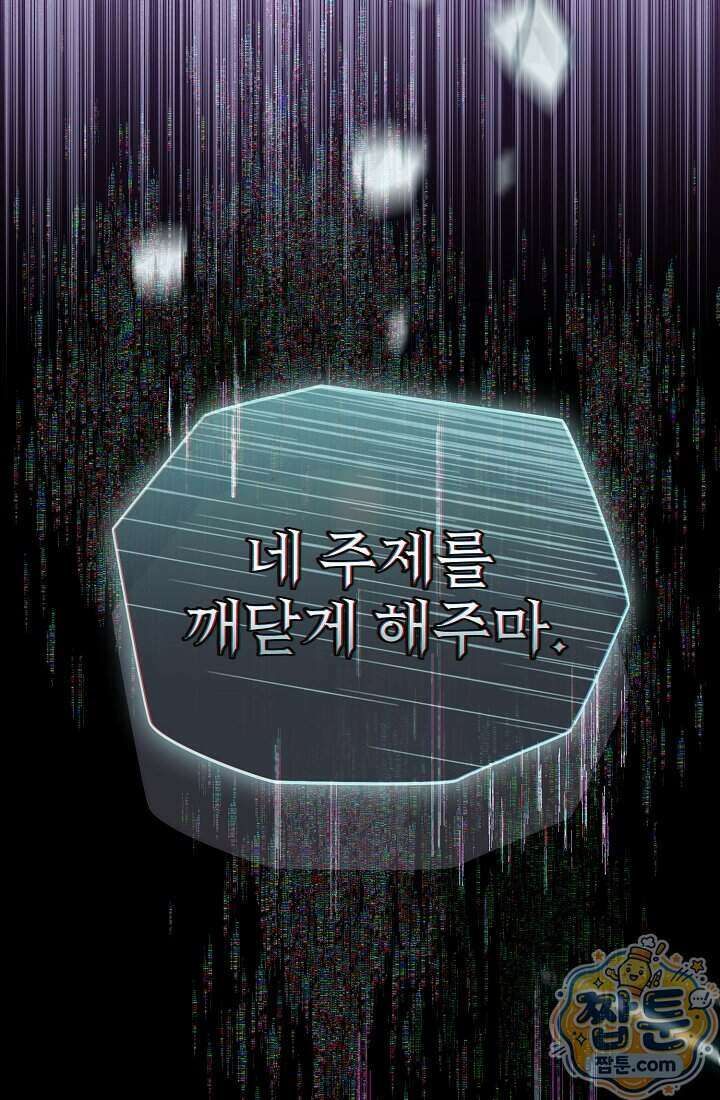SSS급 회귀자는 양심도 없습니다 2화 23