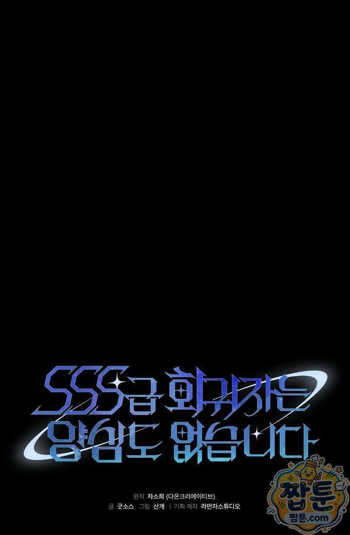 SSS급 회귀자는 양심도 없습니다 2화 26