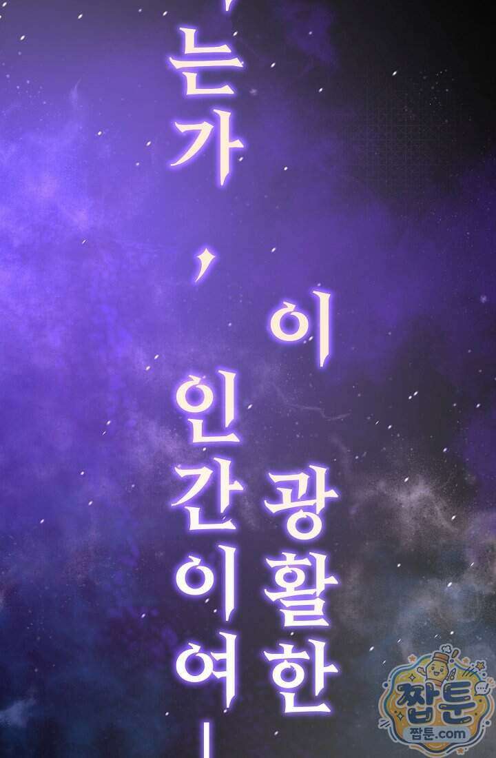 SSS급 회귀자는 양심도 없습니다 2화 28