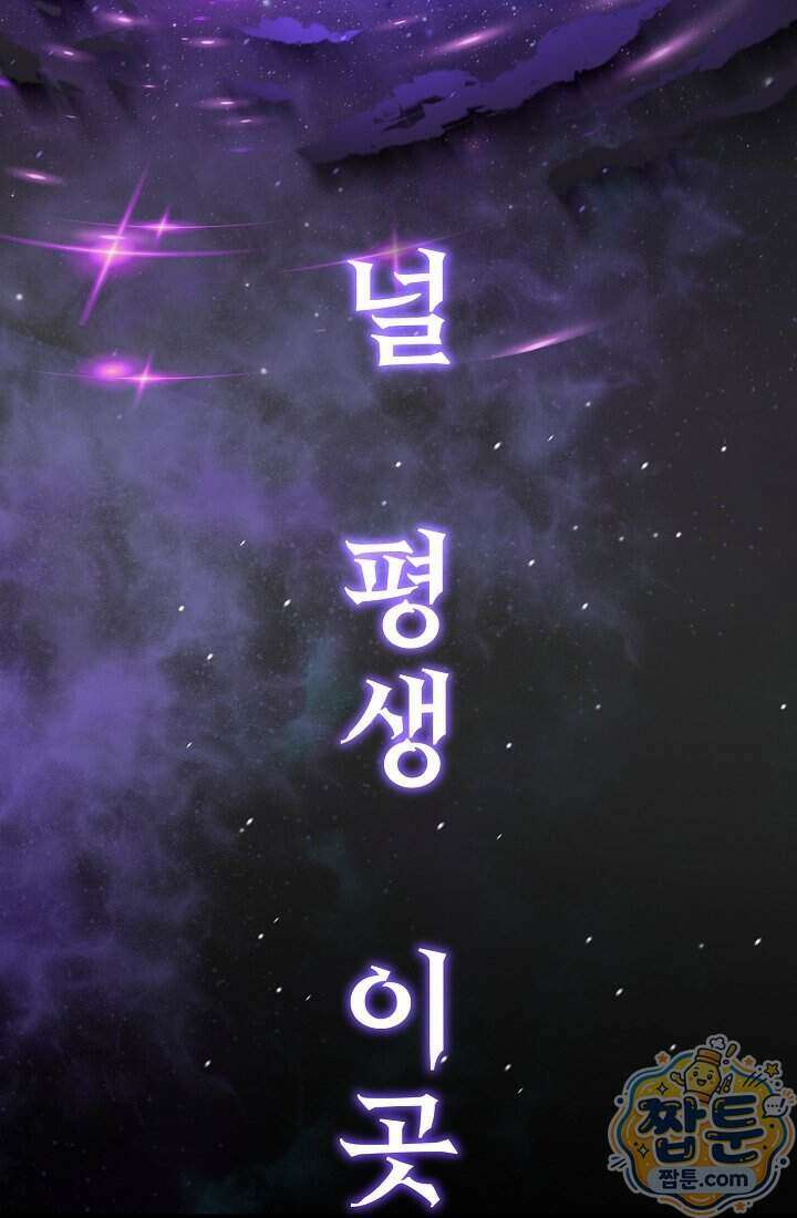 SSS급 회귀자는 양심도 없습니다 2화 30