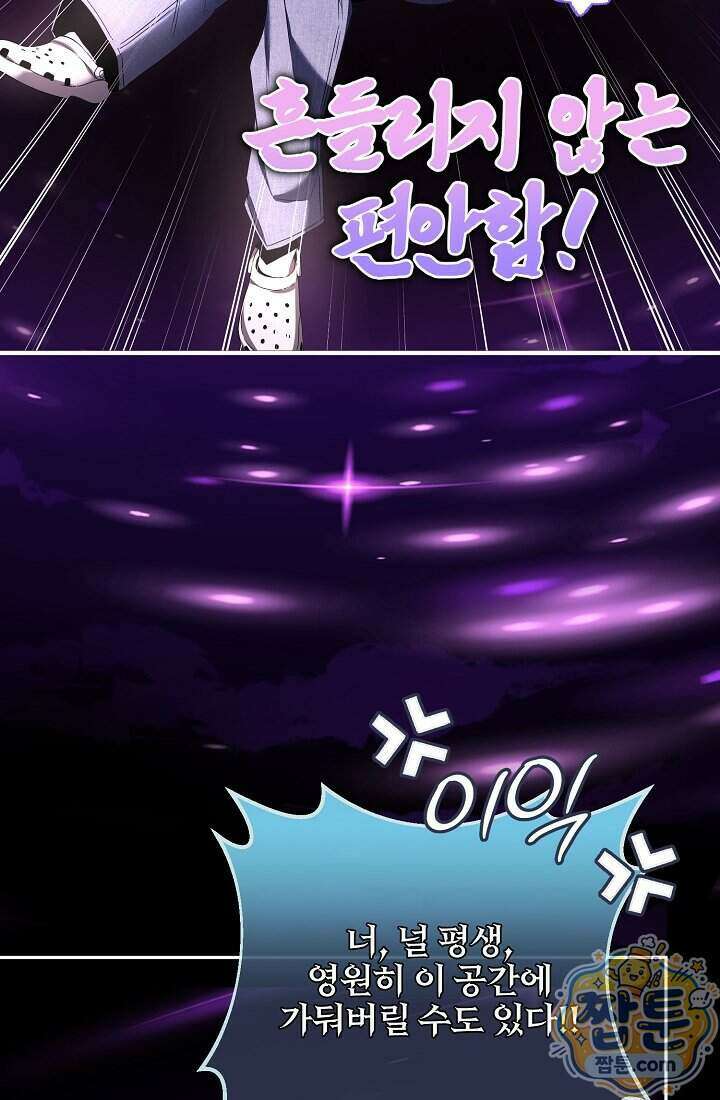SSS급 회귀자는 양심도 없습니다 2화 32