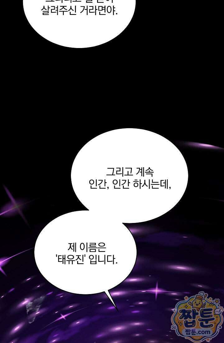SSS급 회귀자는 양심도 없습니다 2화 34