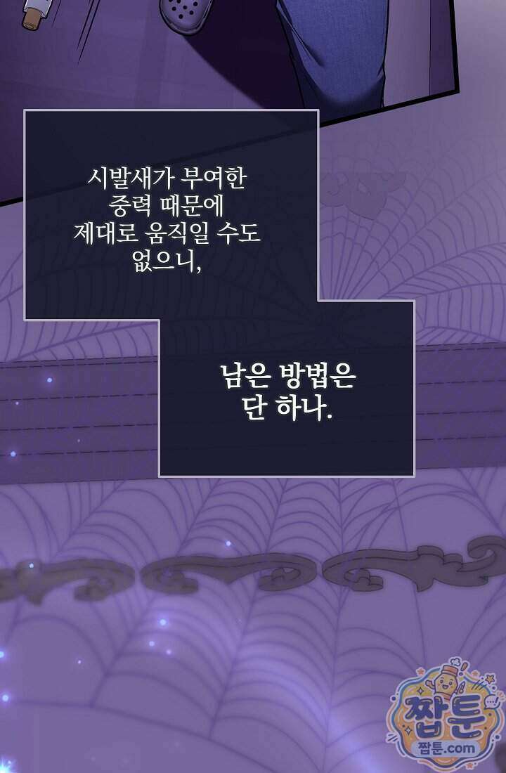 SSS급 회귀자는 양심도 없습니다 5화 5