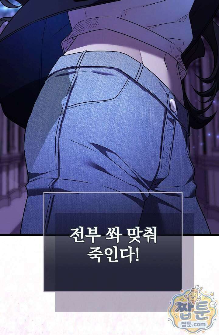 SSS급 회귀자는 양심도 없습니다 5화 7