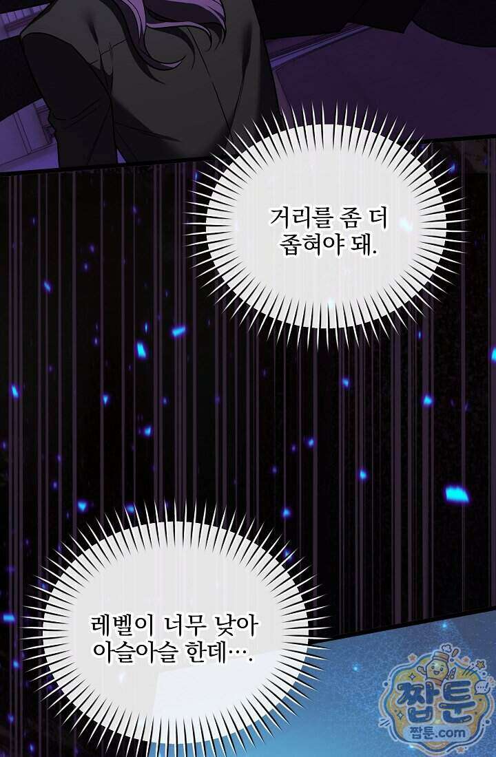 SSS급 회귀자는 양심도 없습니다 5화 17