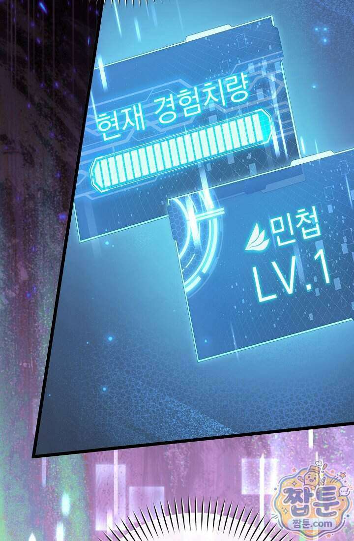 SSS급 회귀자는 양심도 없습니다 5화 18