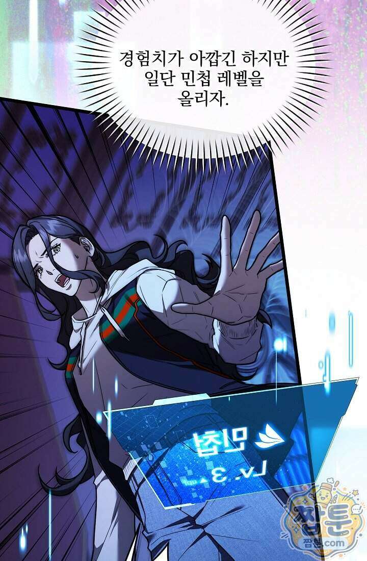 SSS급 회귀자는 양심도 없습니다 5화 19