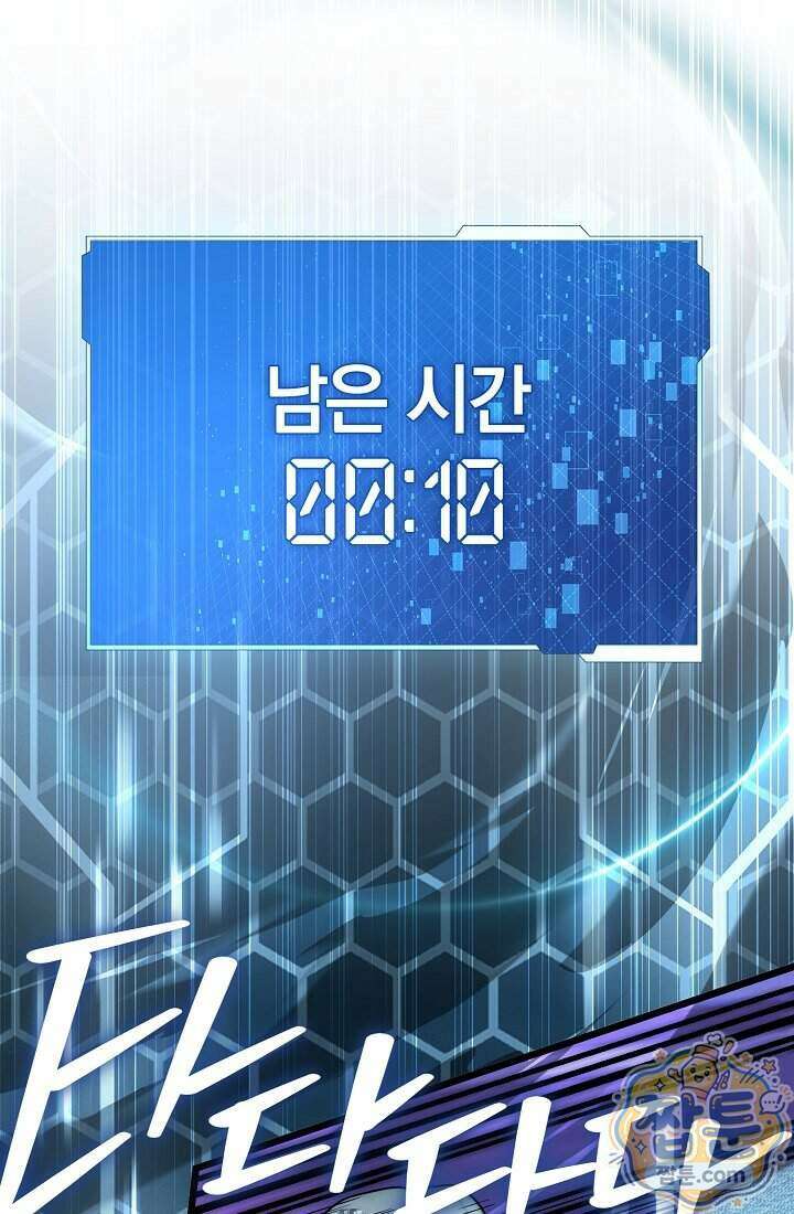 SSS급 회귀자는 양심도 없습니다 5화 24