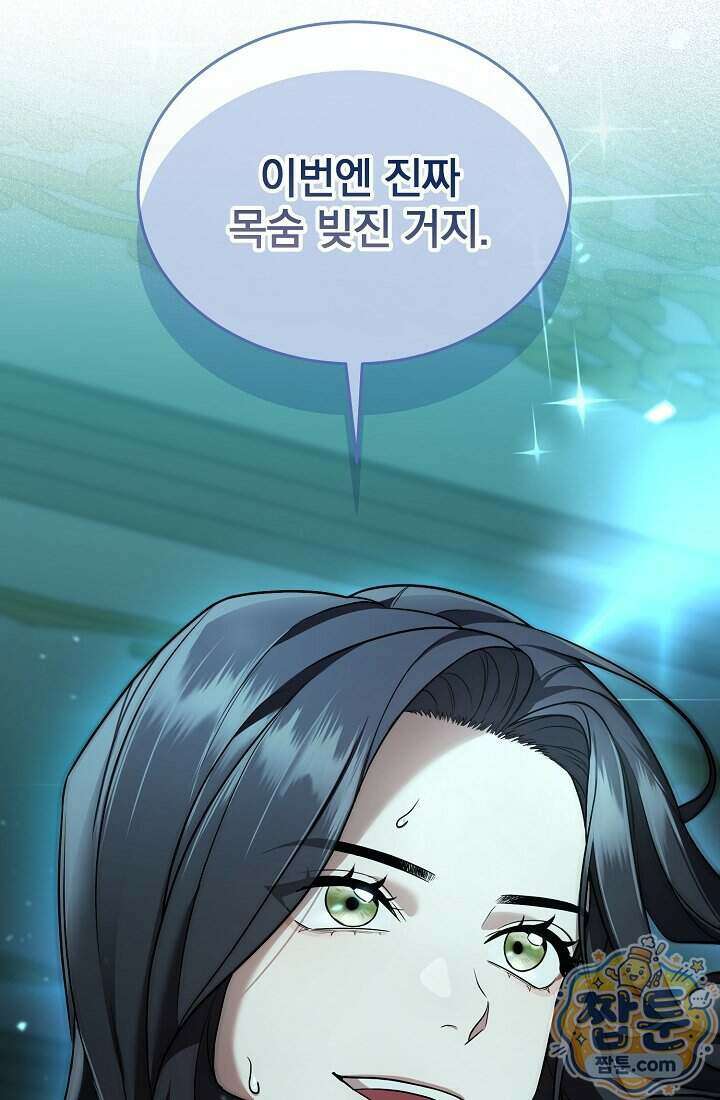 SSS급 회귀자는 양심도 없습니다 5화 41