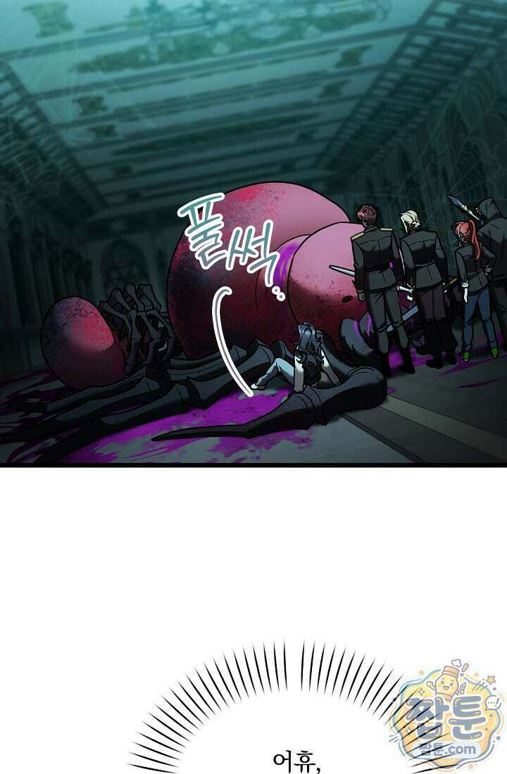 SSS급 회귀자는 양심도 없습니다 5화 45