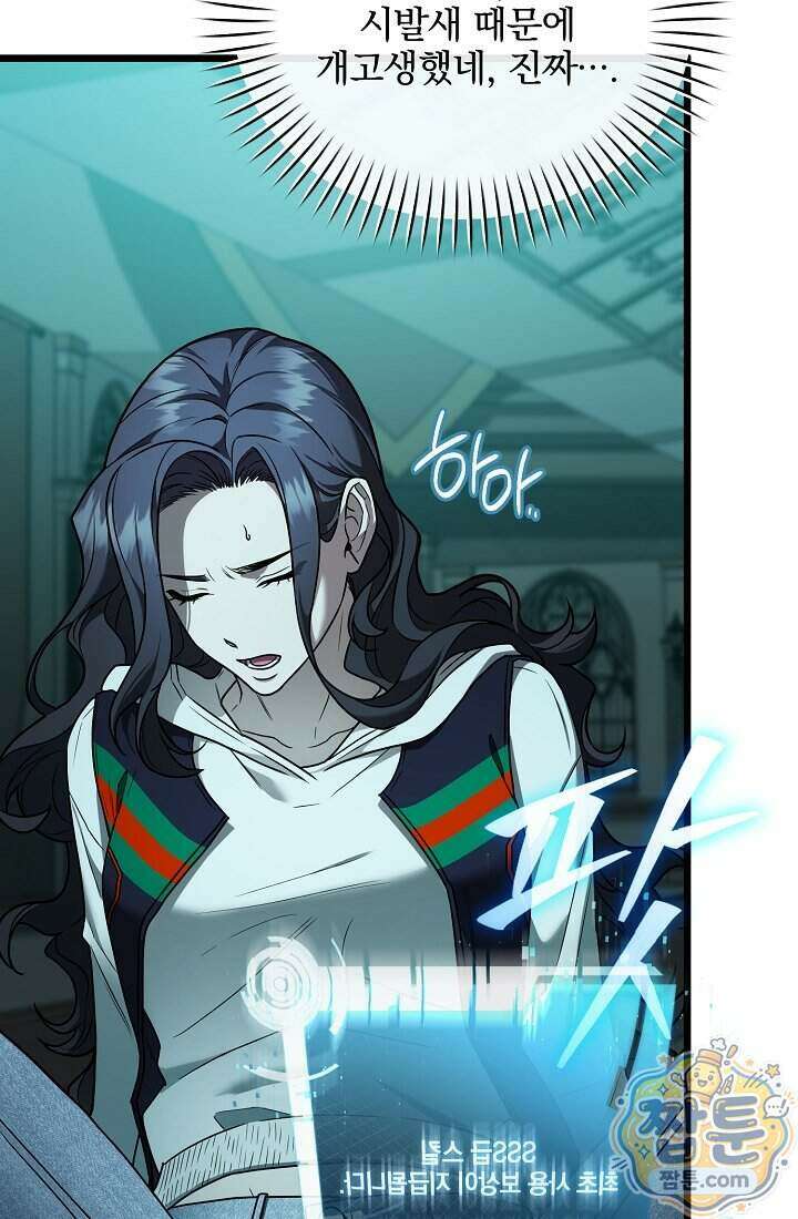 SSS급 회귀자는 양심도 없습니다 5화 46