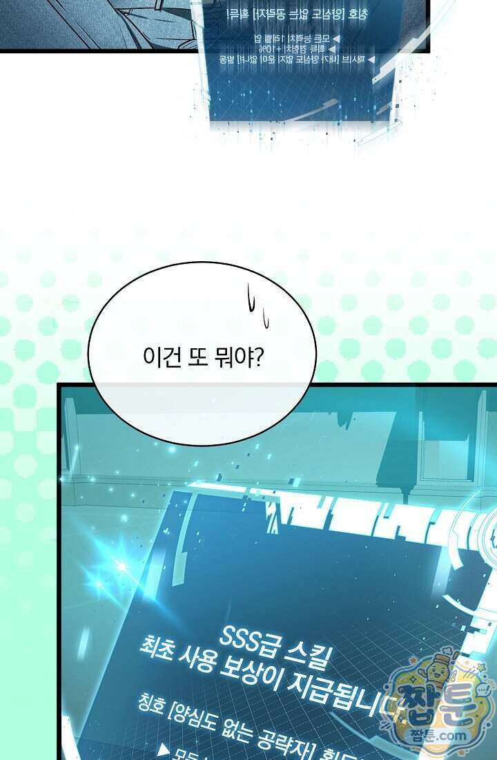 SSS급 회귀자는 양심도 없습니다 5화 47