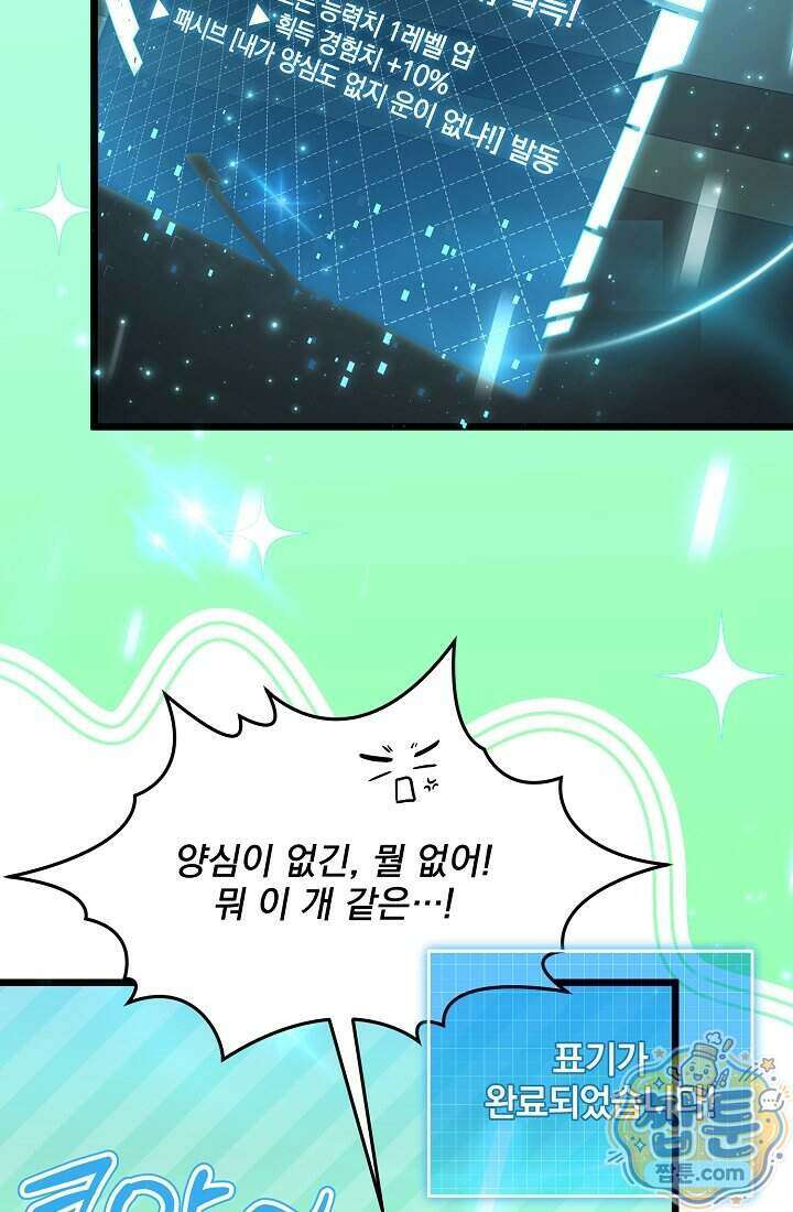 SSS급 회귀자는 양심도 없습니다 5화 48