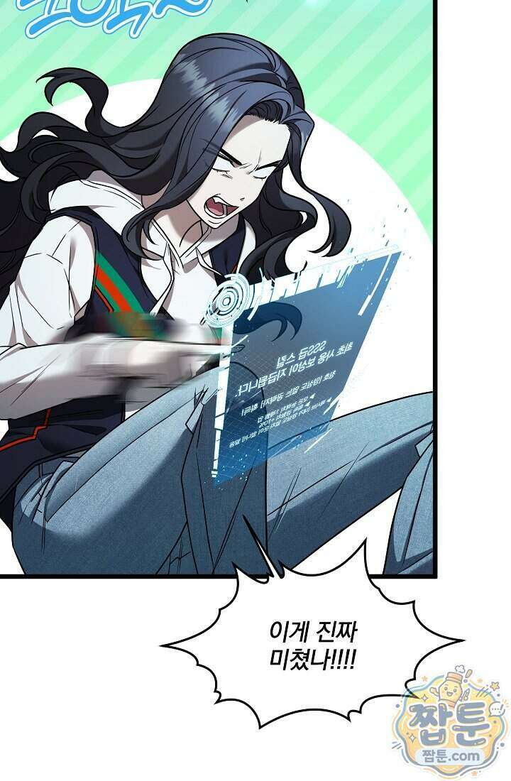 SSS급 회귀자는 양심도 없습니다 5화 49