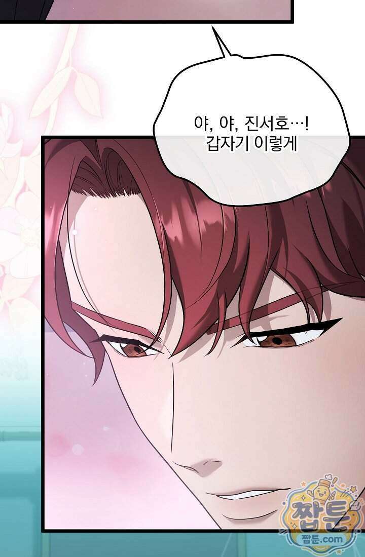 SSS급 회귀자는 양심도 없습니다 5화 58