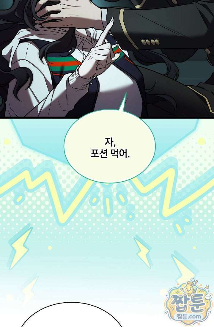 SSS급 회귀자는 양심도 없습니다 5화 60